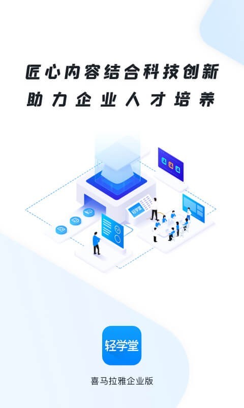 轻学堂安卓版