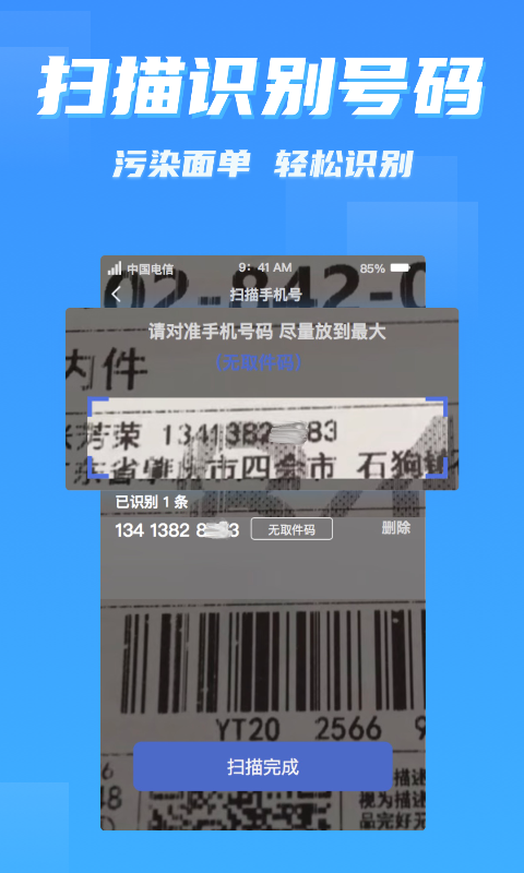 派件助手安卓版
