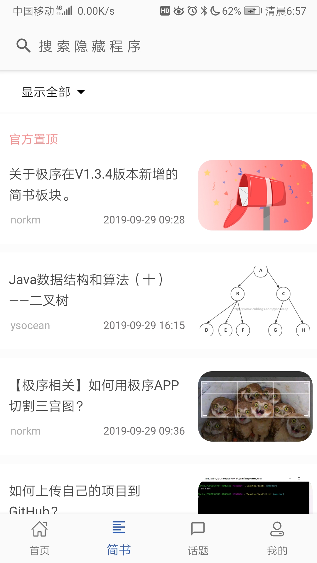 极序安卓版