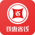 我惠省钱安卓版