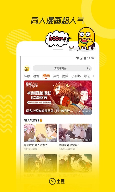 土豆安卓版