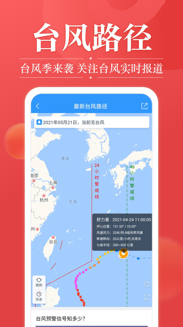 天气预报准时报安卓版