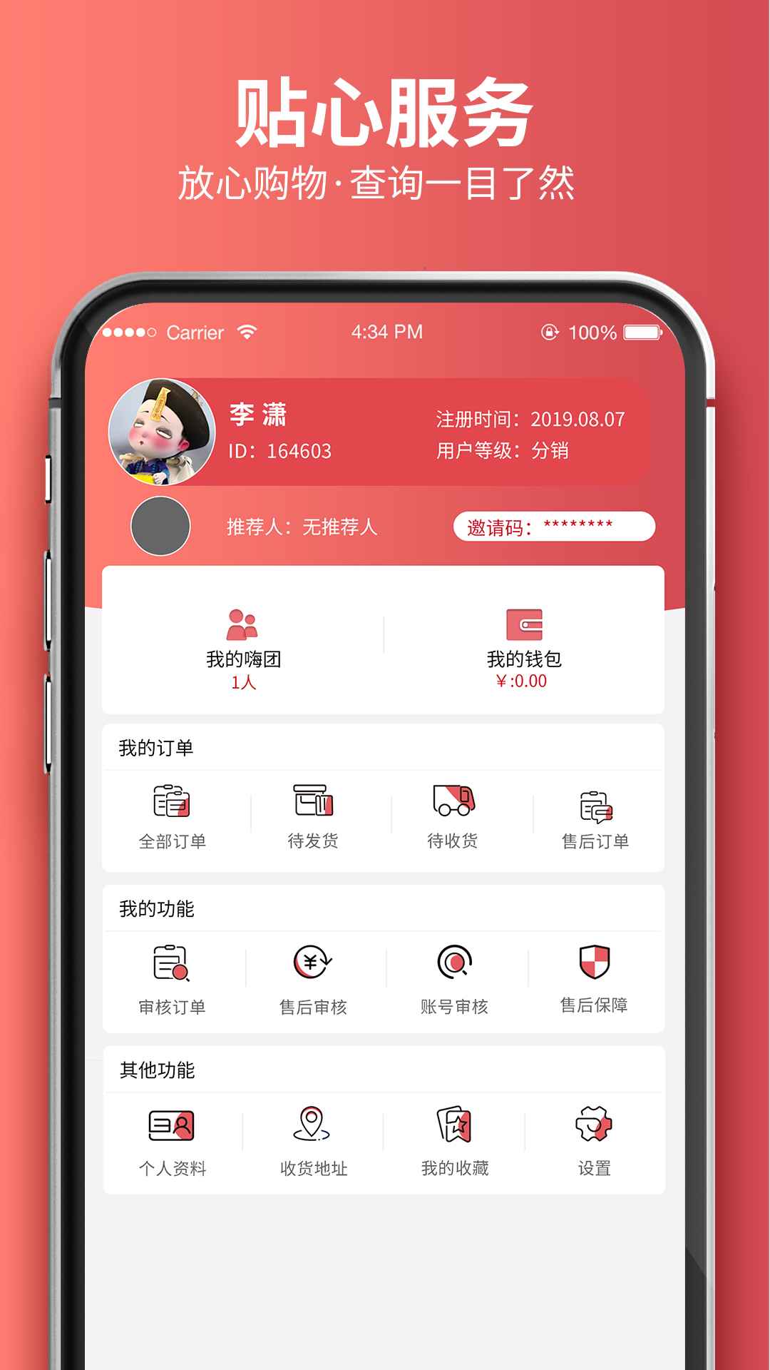 嗨团团购安卓版