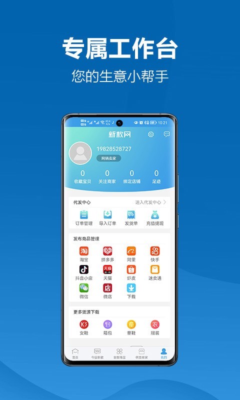 新款网安卓版