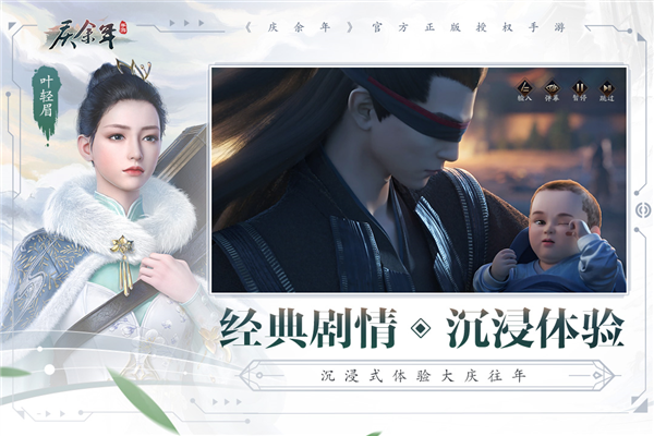 庆余年手游