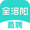 全洛阳直聘安卓版