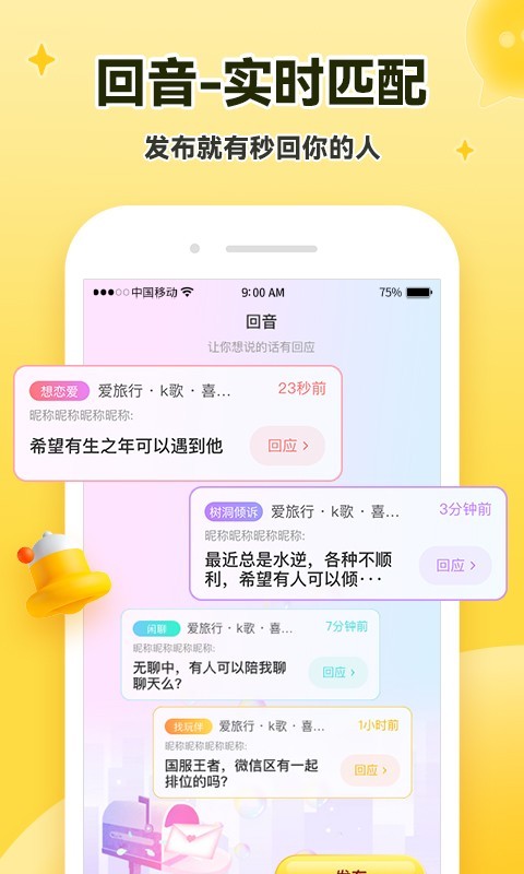 伊对同城安卓版