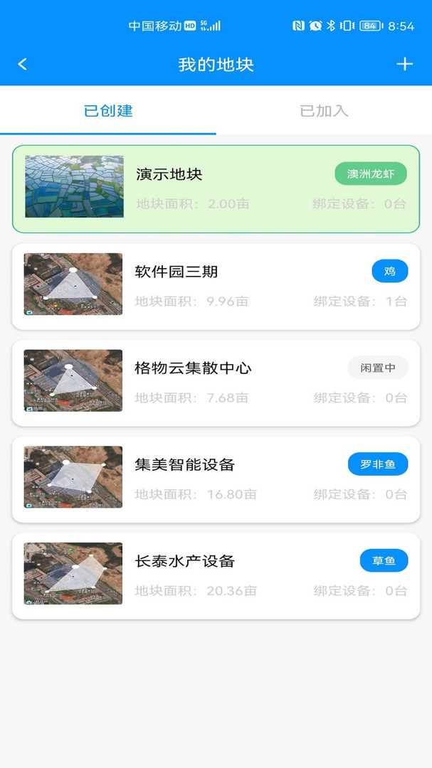 八爪鱼智慧养殖安卓版