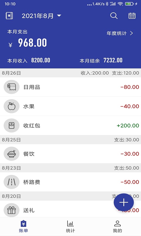 简约记账安卓版