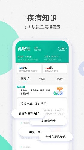 腾讯医典官方版