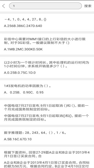问答库安卓版