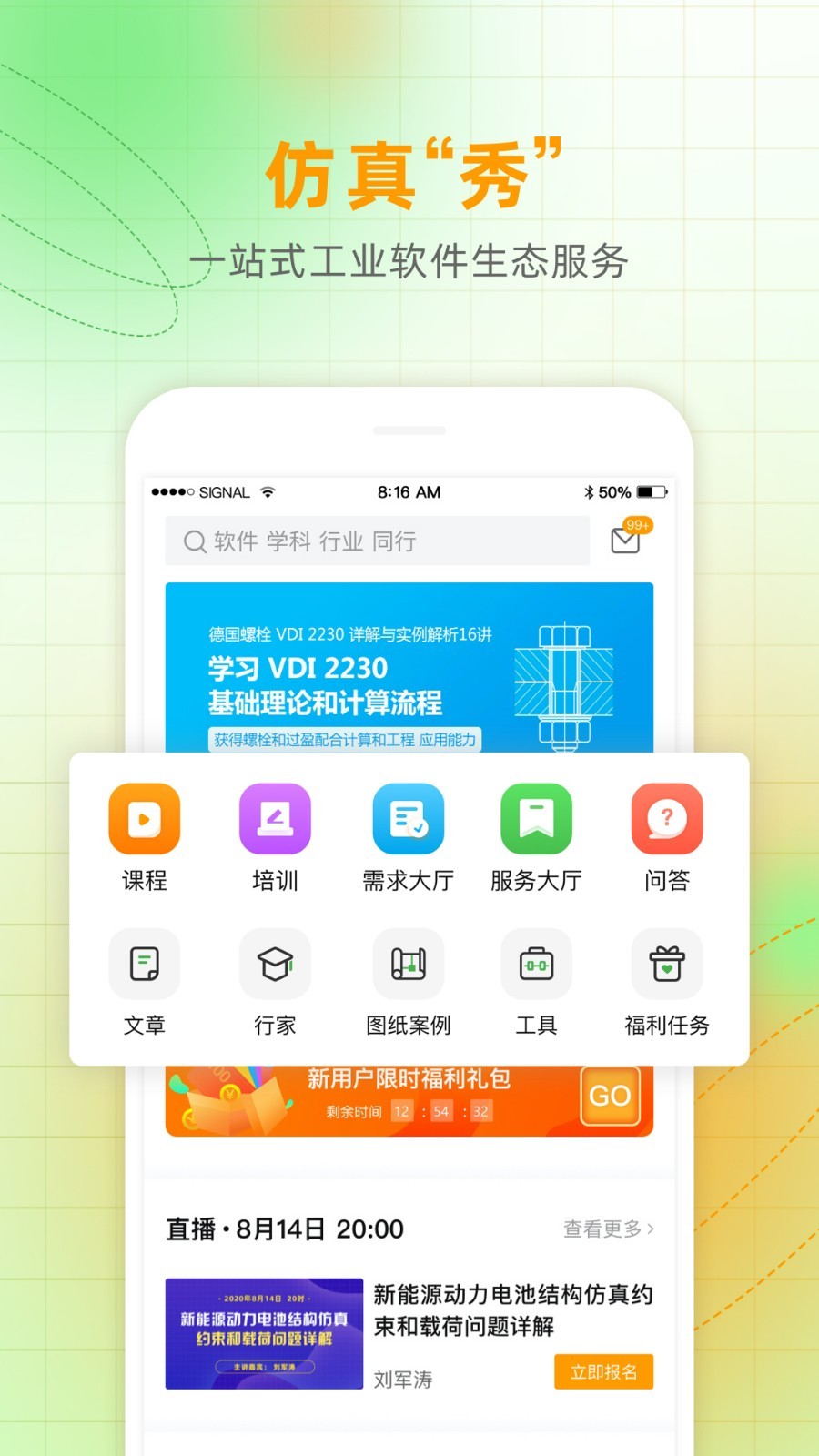 仿真秀安卓版