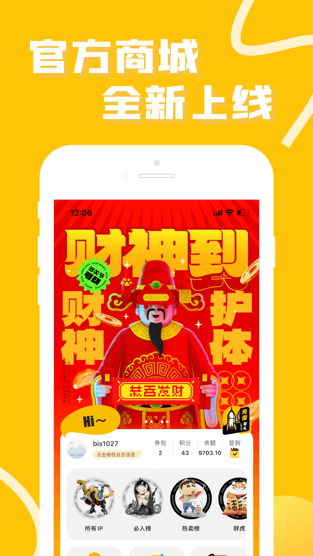 52TOYS官方商城安卓版