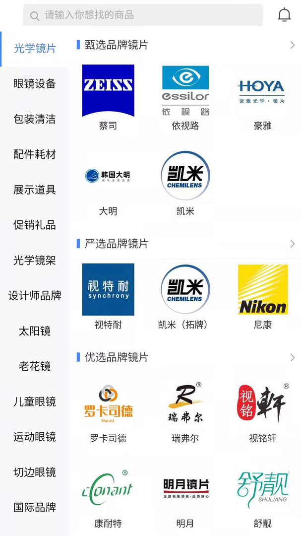 眼镜哥安卓版