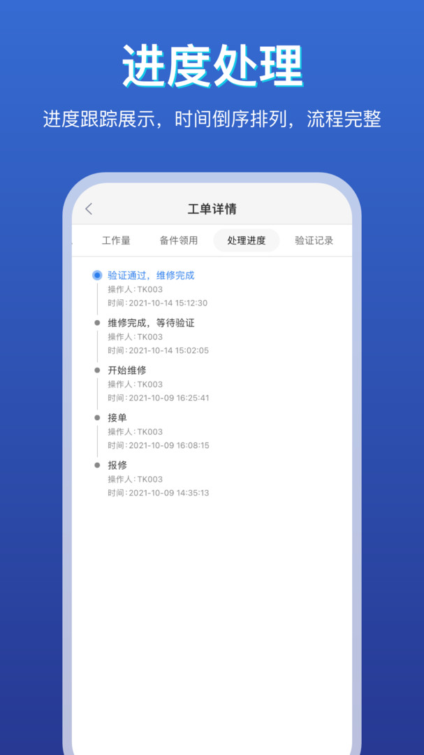 易维工业设备智慧运维平台安卓版