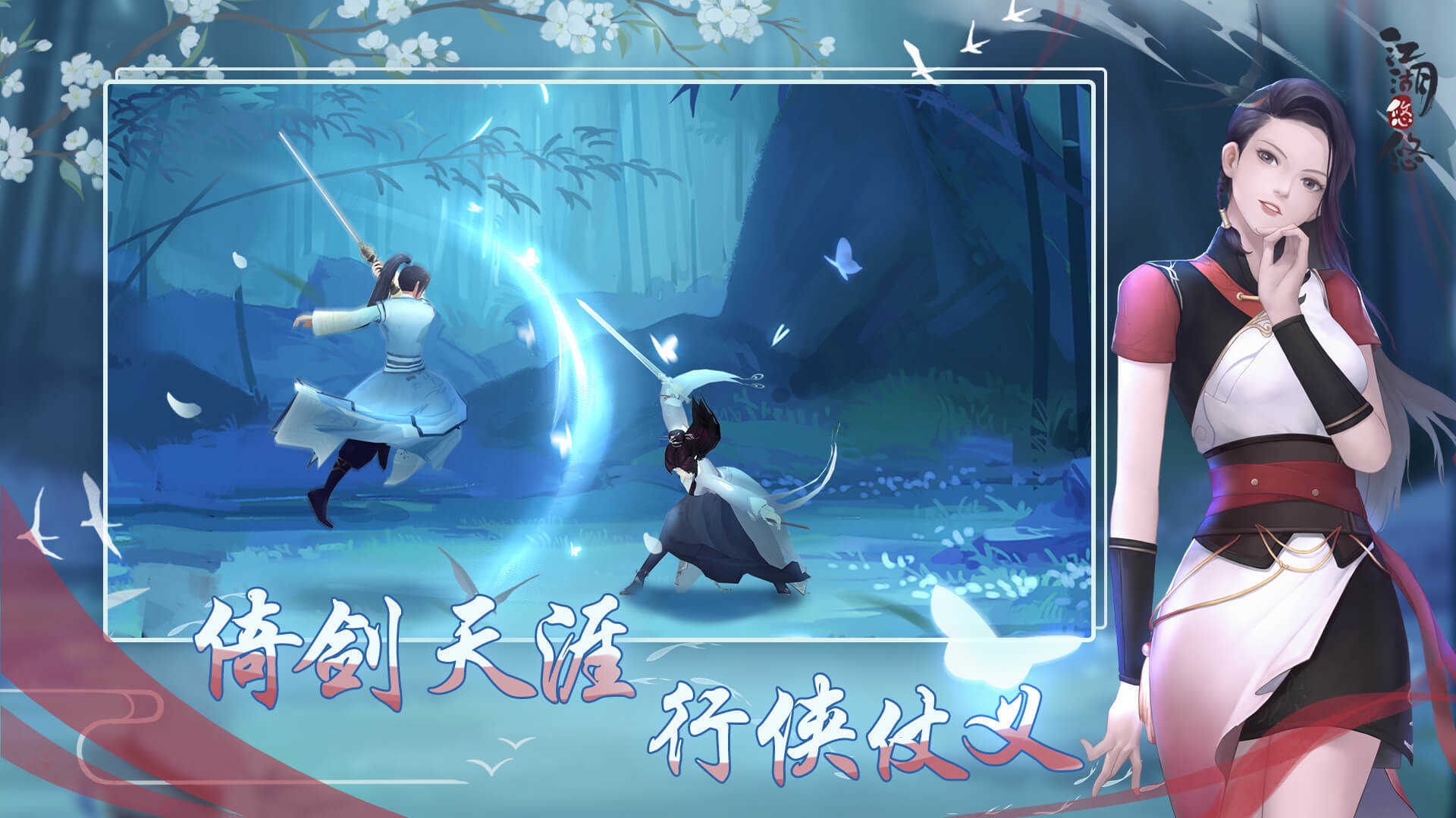 江湖悠悠