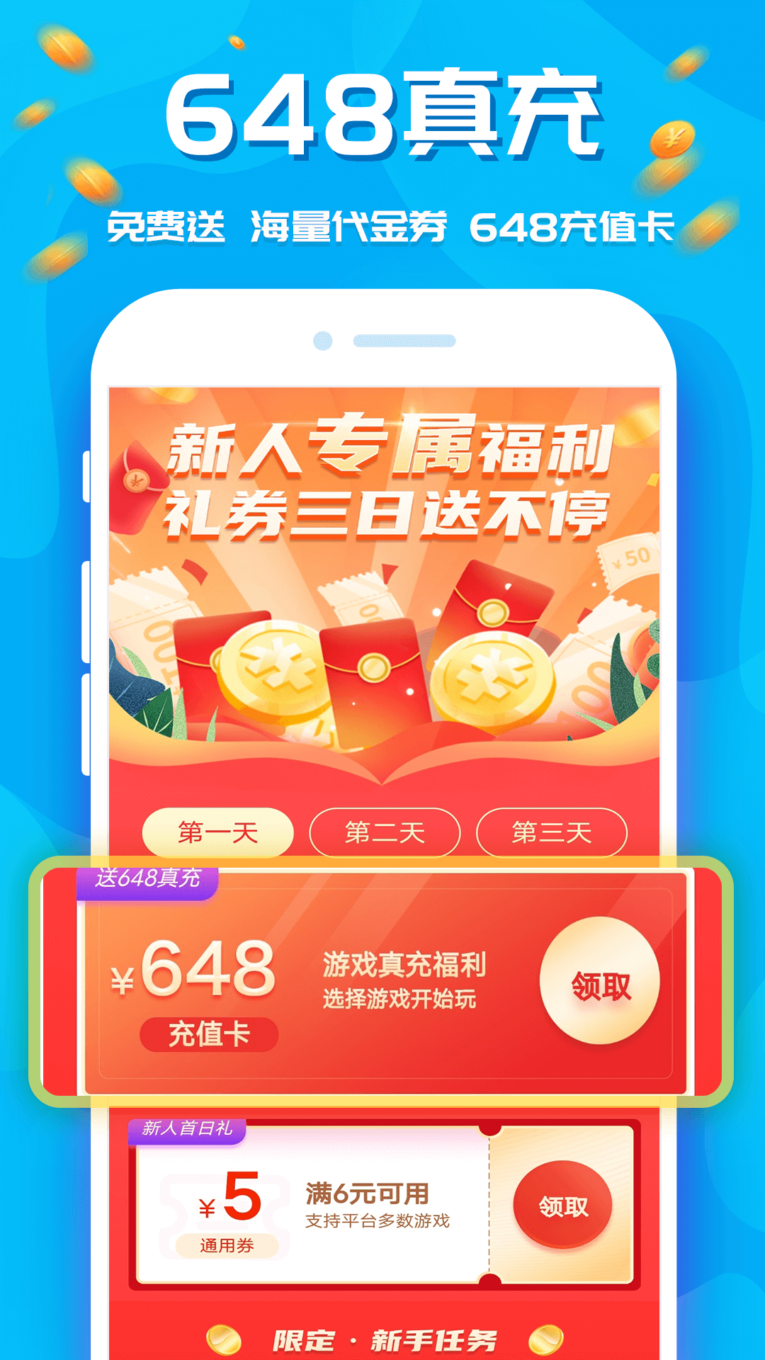手游折扣安卓版