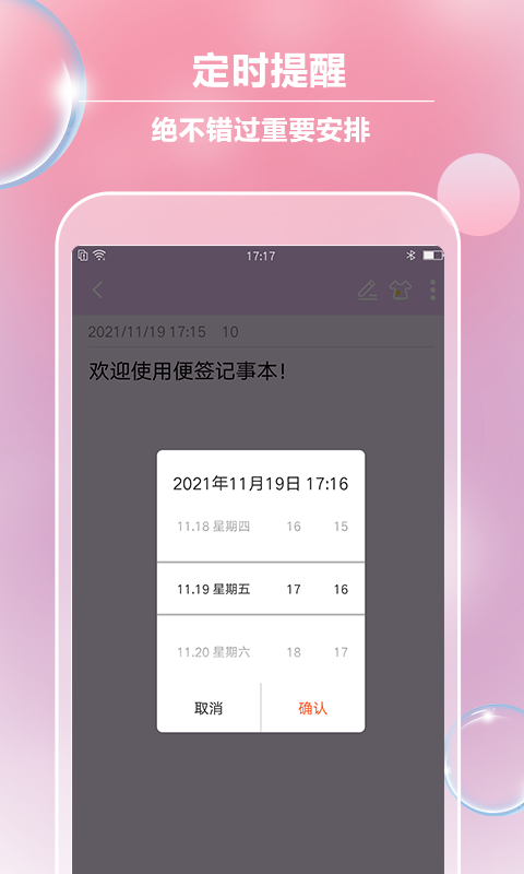 便签记事安卓版