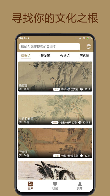 中华珍宝馆安卓版