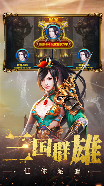 权御三国变态版