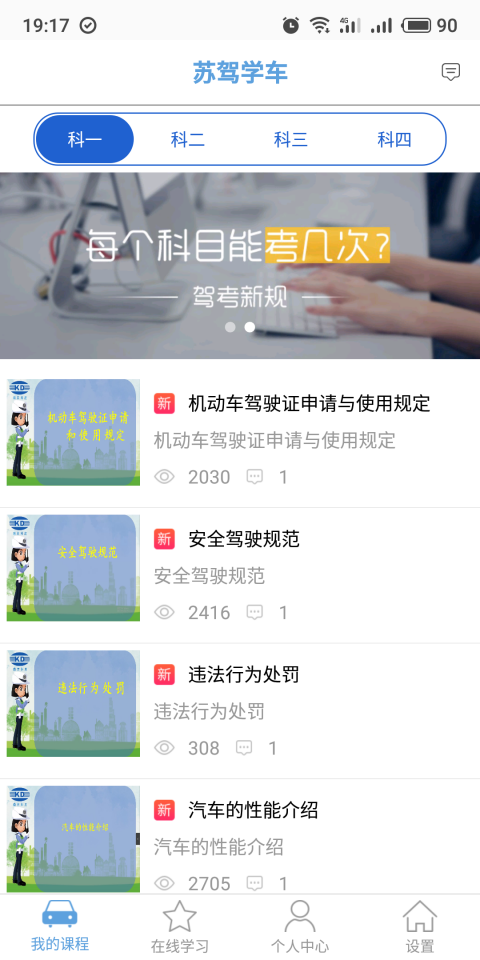 苏驾学车安卓版