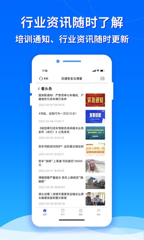 交通安全云课堂安卓版