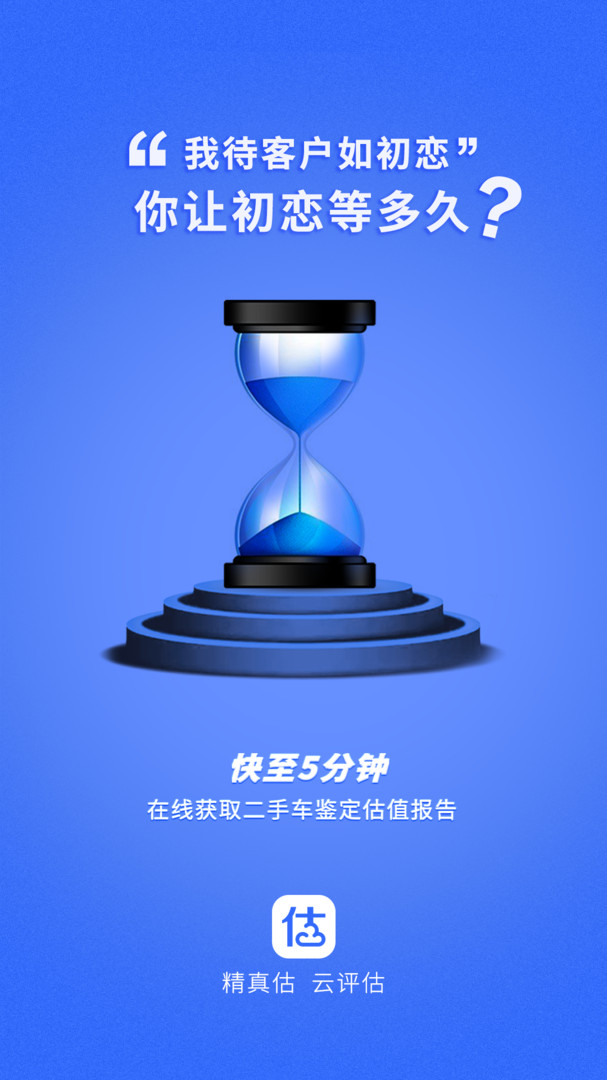 精真估云评估安卓版