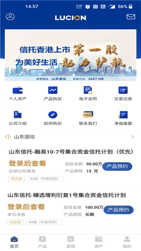 山东国信安卓版