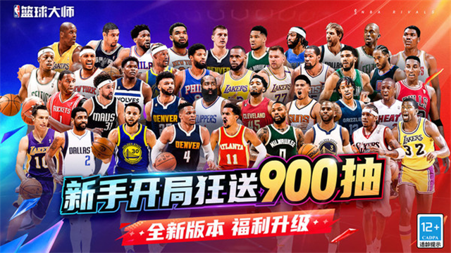 NBA篮球大师小米版