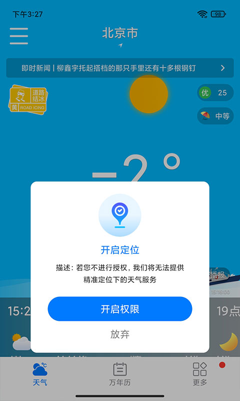 桌面天气预报安卓版
