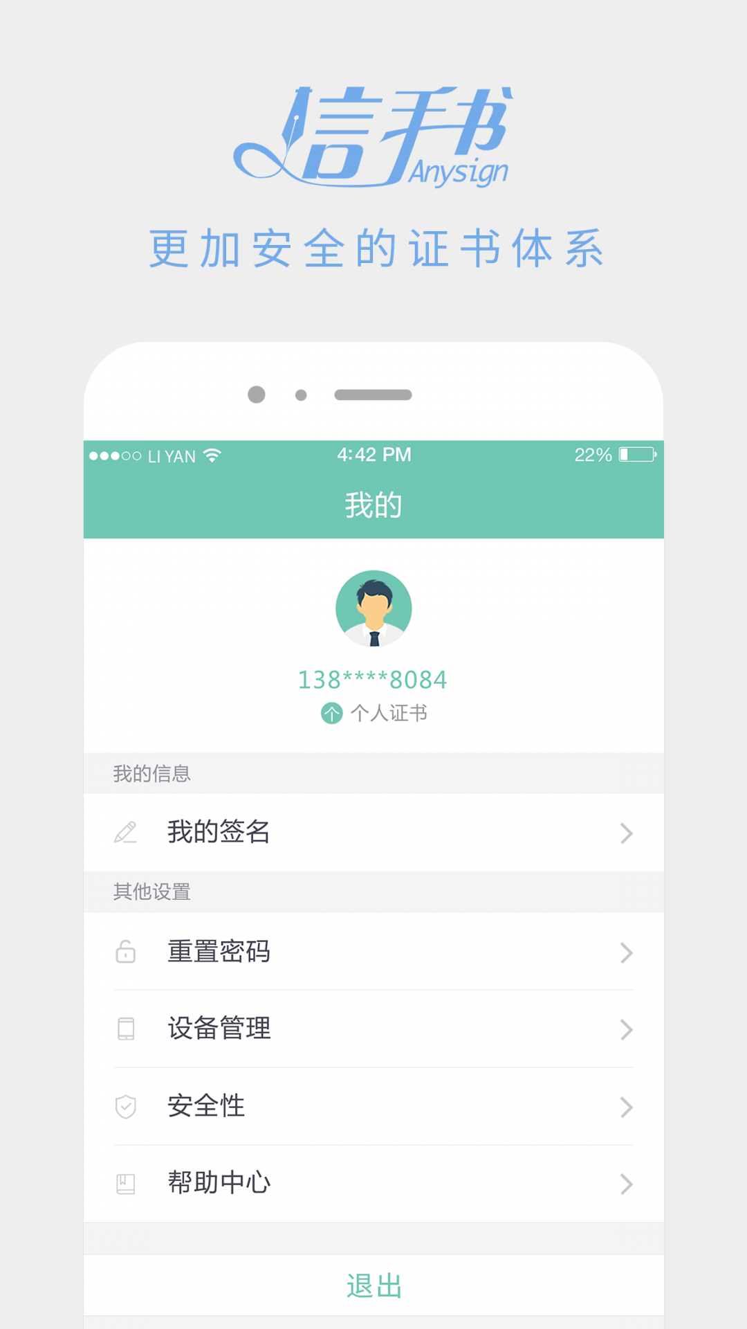 信手书安卓版