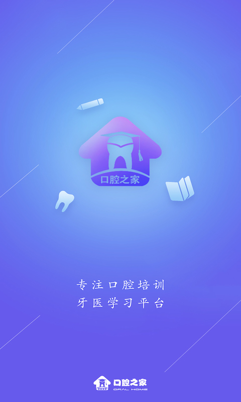 口腔之家安卓版