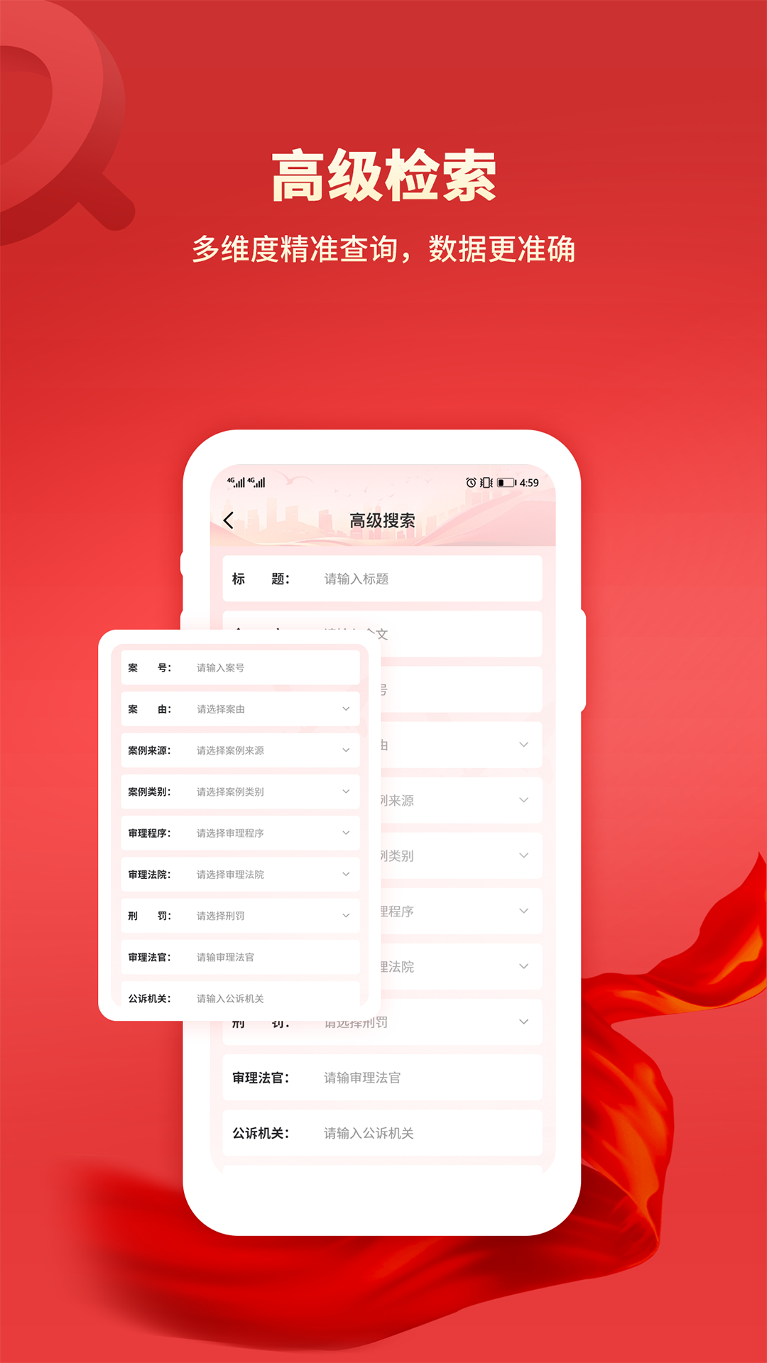 裁判文书安卓版