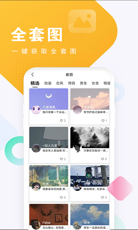 仙女头像安卓版
