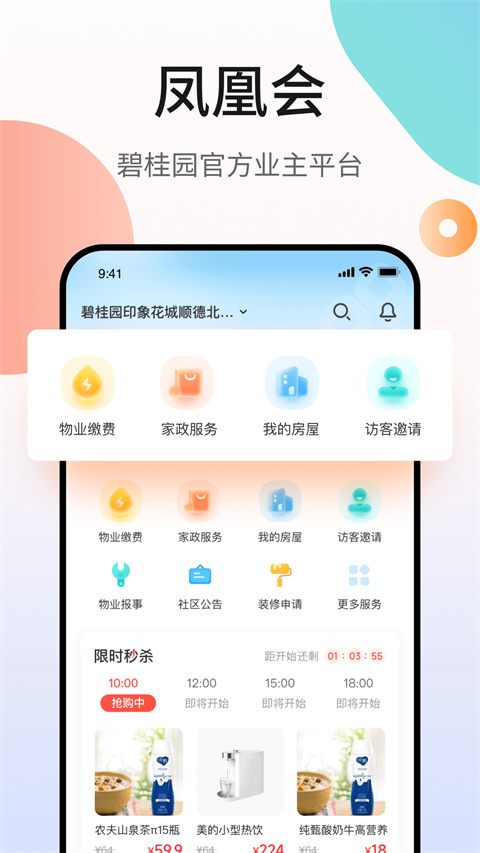 凤凰会碧桂园app