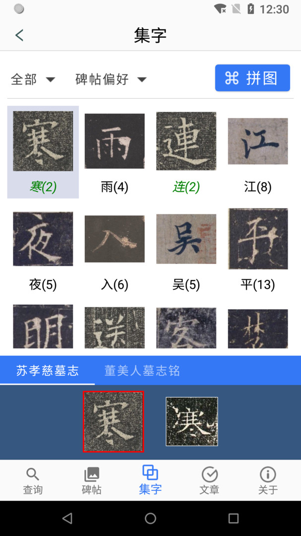 欧阳询书法字典安卓版