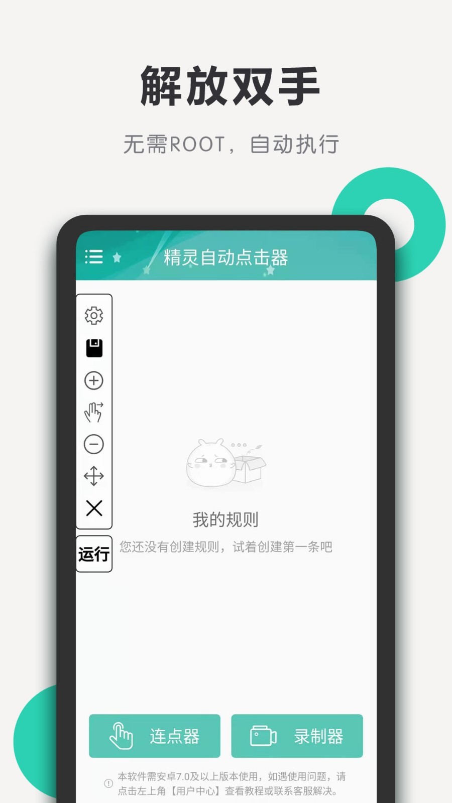 精灵自动点击器安卓版
