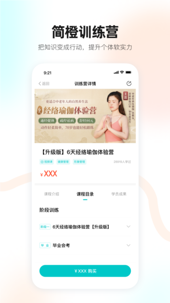 简橙app