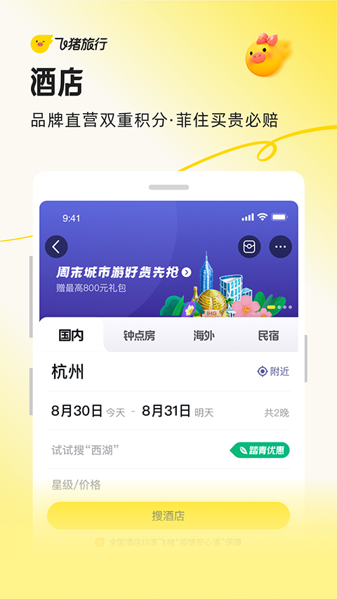 飞猪购票app