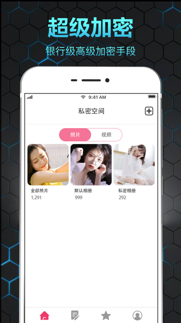 隐私保险箱安卓版