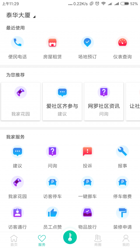 我家安卓版