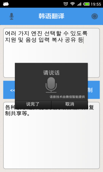 韩语翻译安卓版