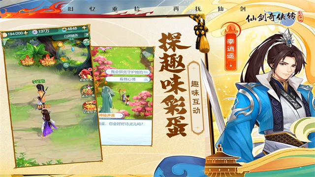 仙剑奇侠传新的开始犀游版