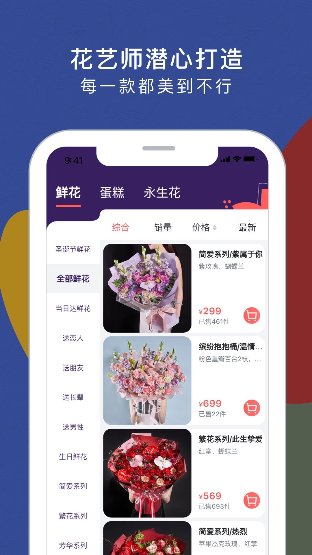 花乐颂鲜花安卓版
