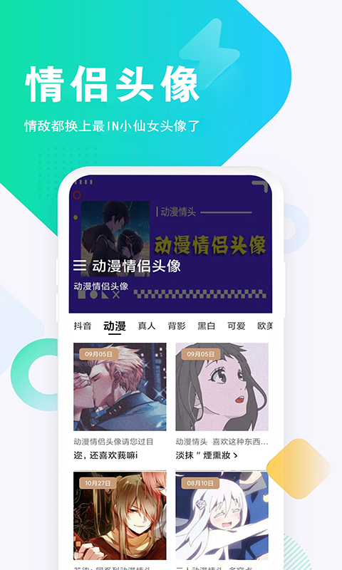 仙女头像安卓版