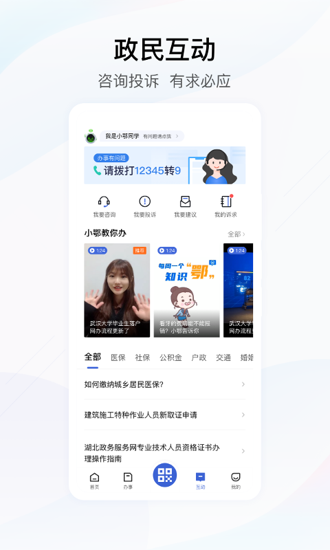 鄂汇办安卓版