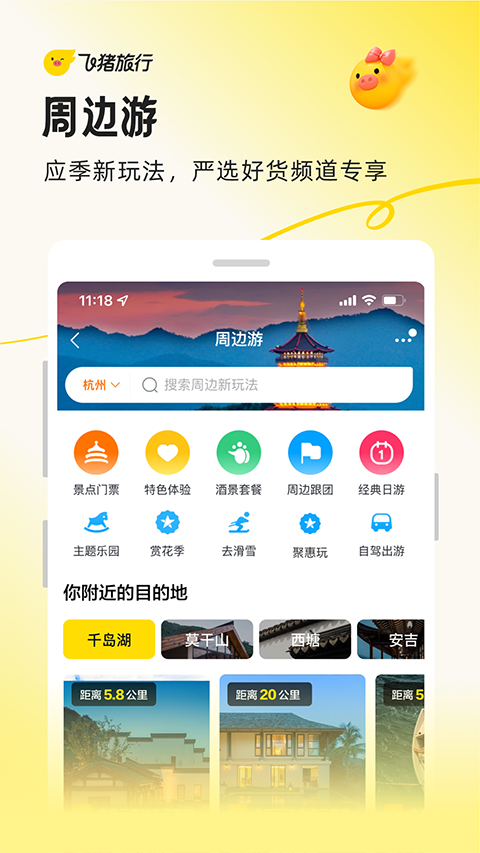 飞猪购票app