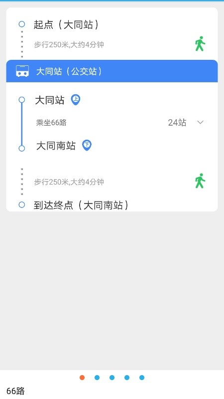 大同公交安卓版