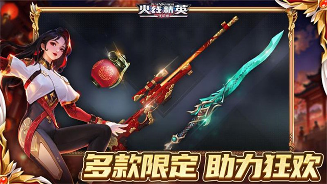 火线精英华为版