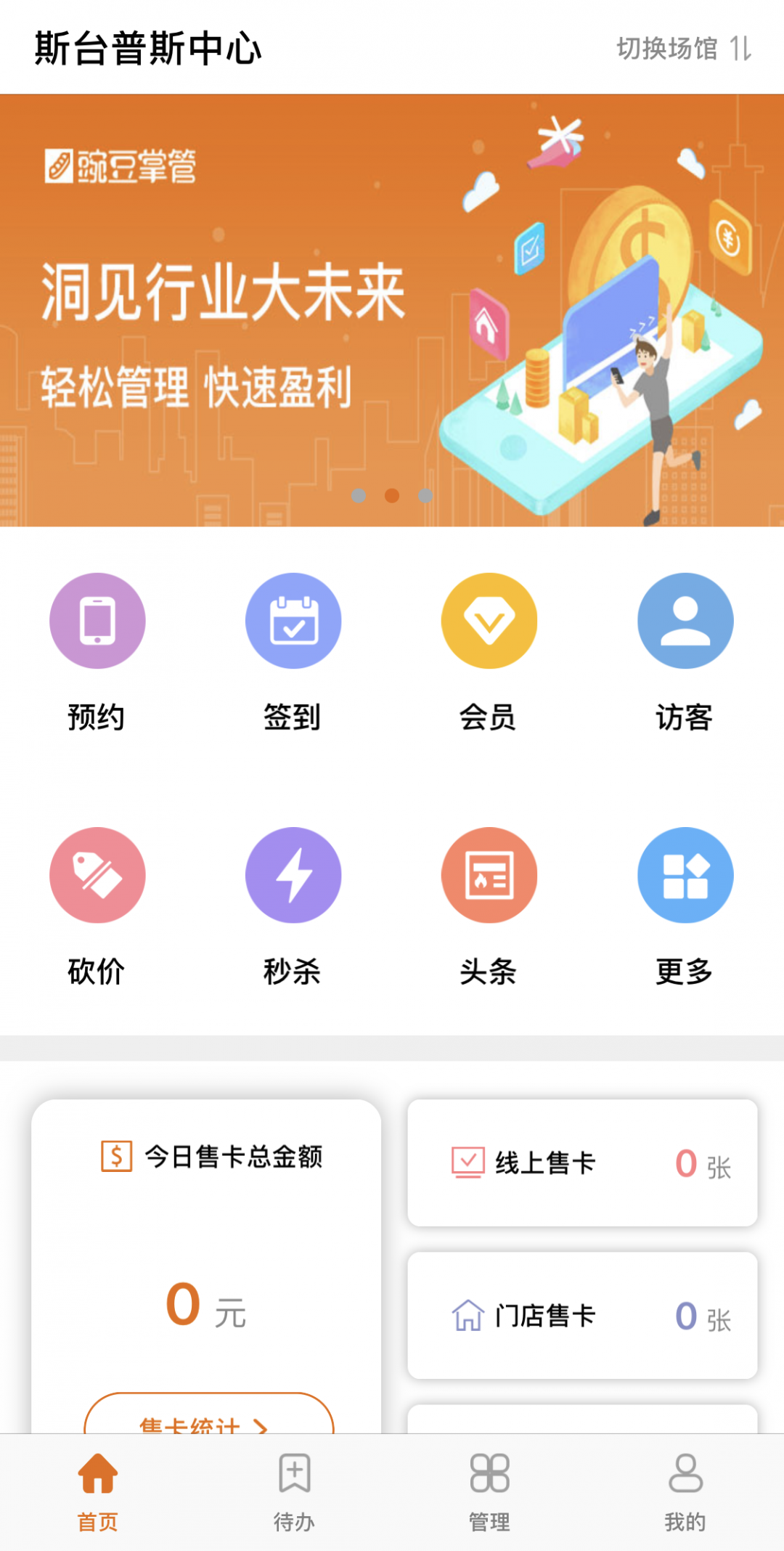 豌豆掌管安卓版